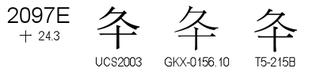 U+2097E